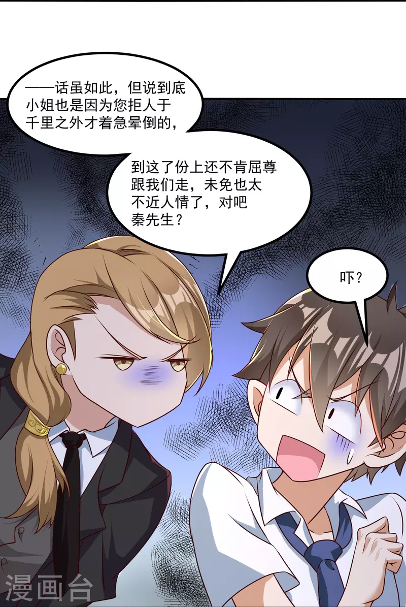 第23话 软的不行来硬的！18