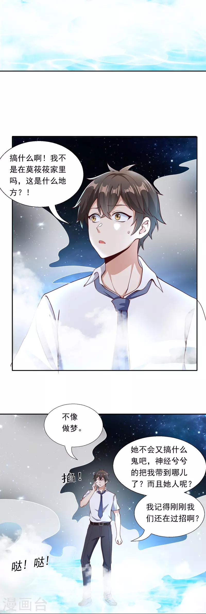 第17话 初见神王2