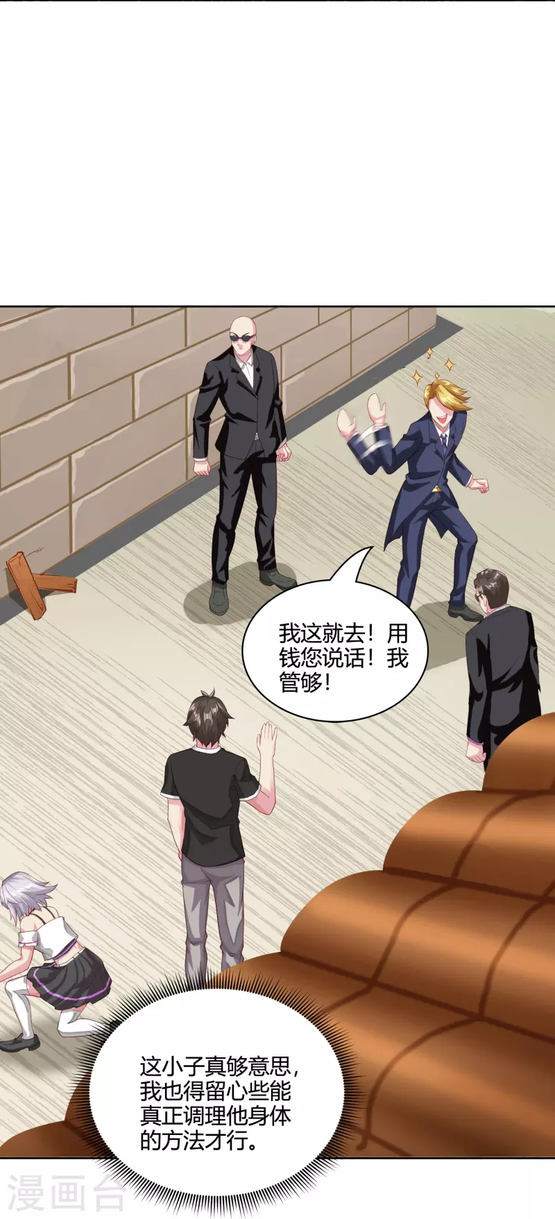 第38话 放长线钓大鱼6