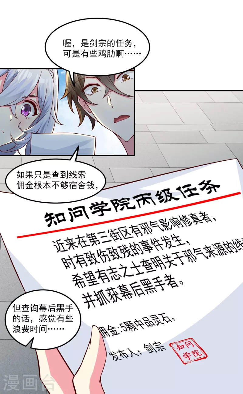 第36话 悬赏令赚灵石26