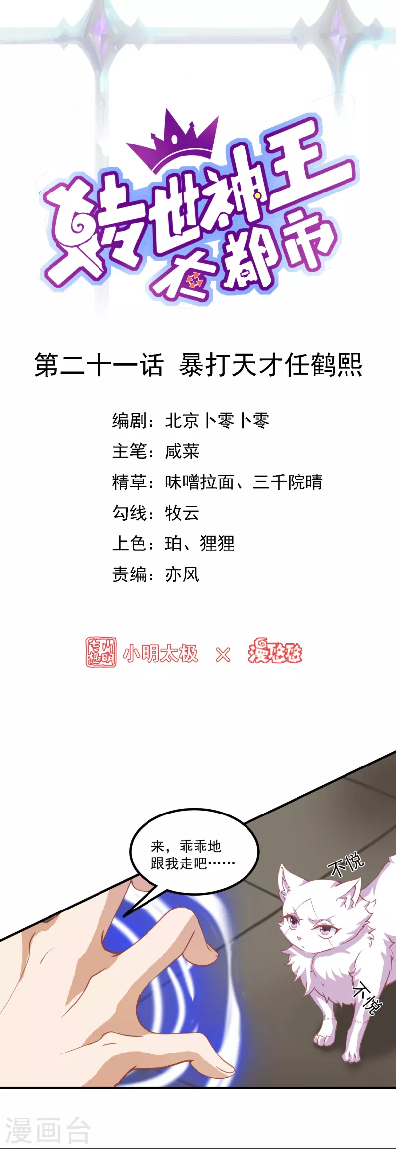 第21话 暴打天才任鹤熙0