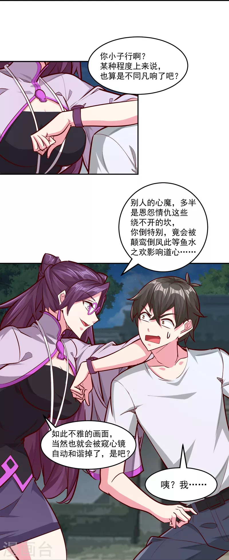 第34话 不雅画面9