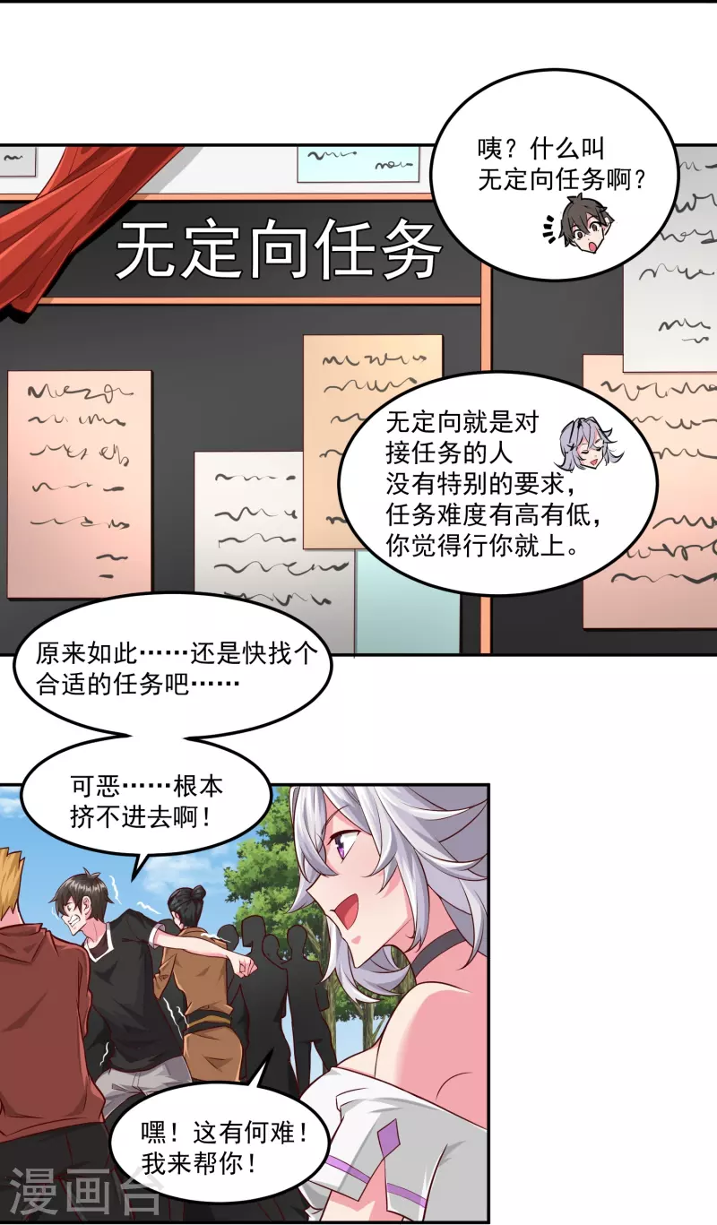 第36话 悬赏令赚灵石21
