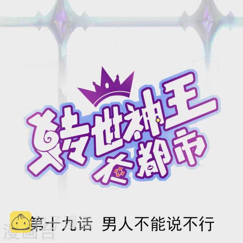 第19话 男人不能说不行0