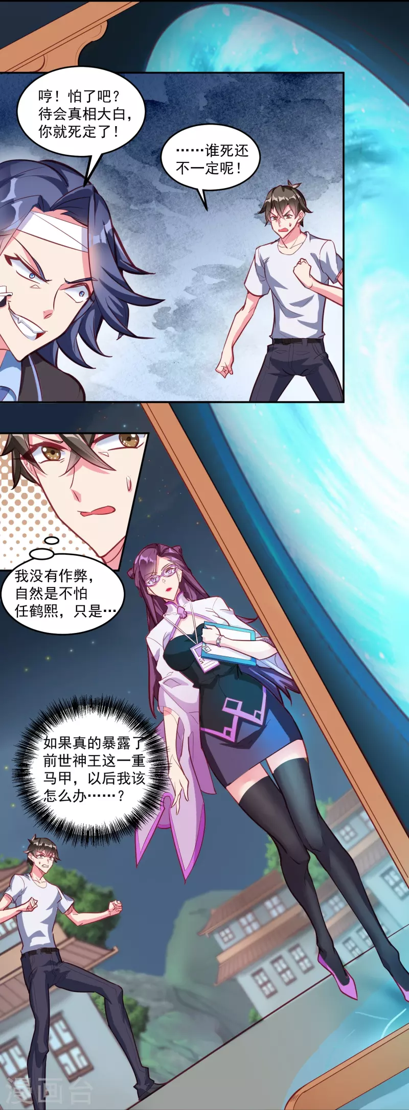 第33话 神王马甲掉了？！31