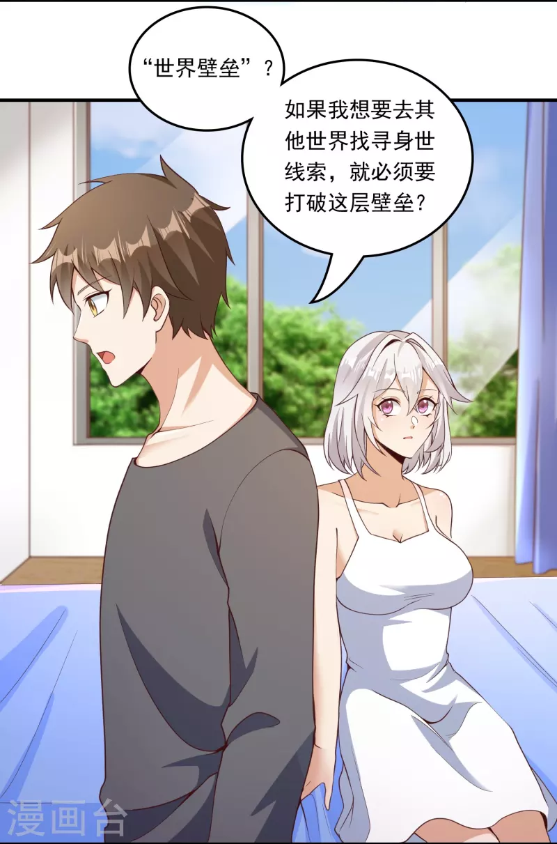 第15话 富婆包养3
