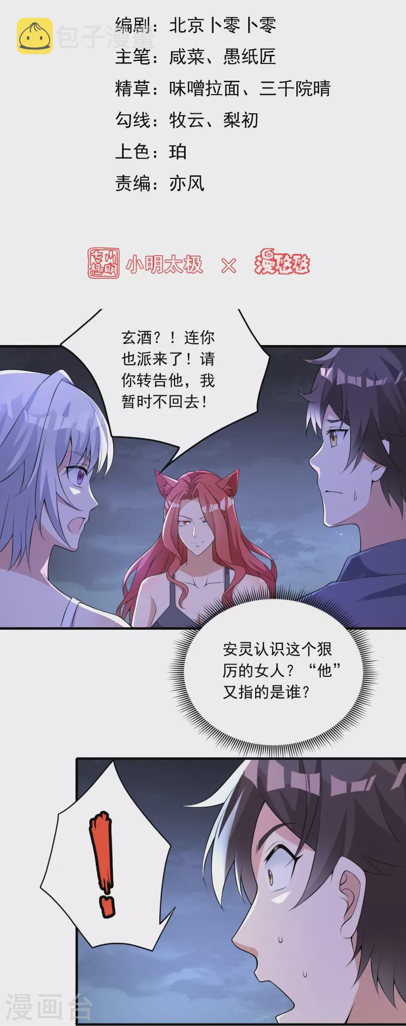 第11话 焦灼缠斗1