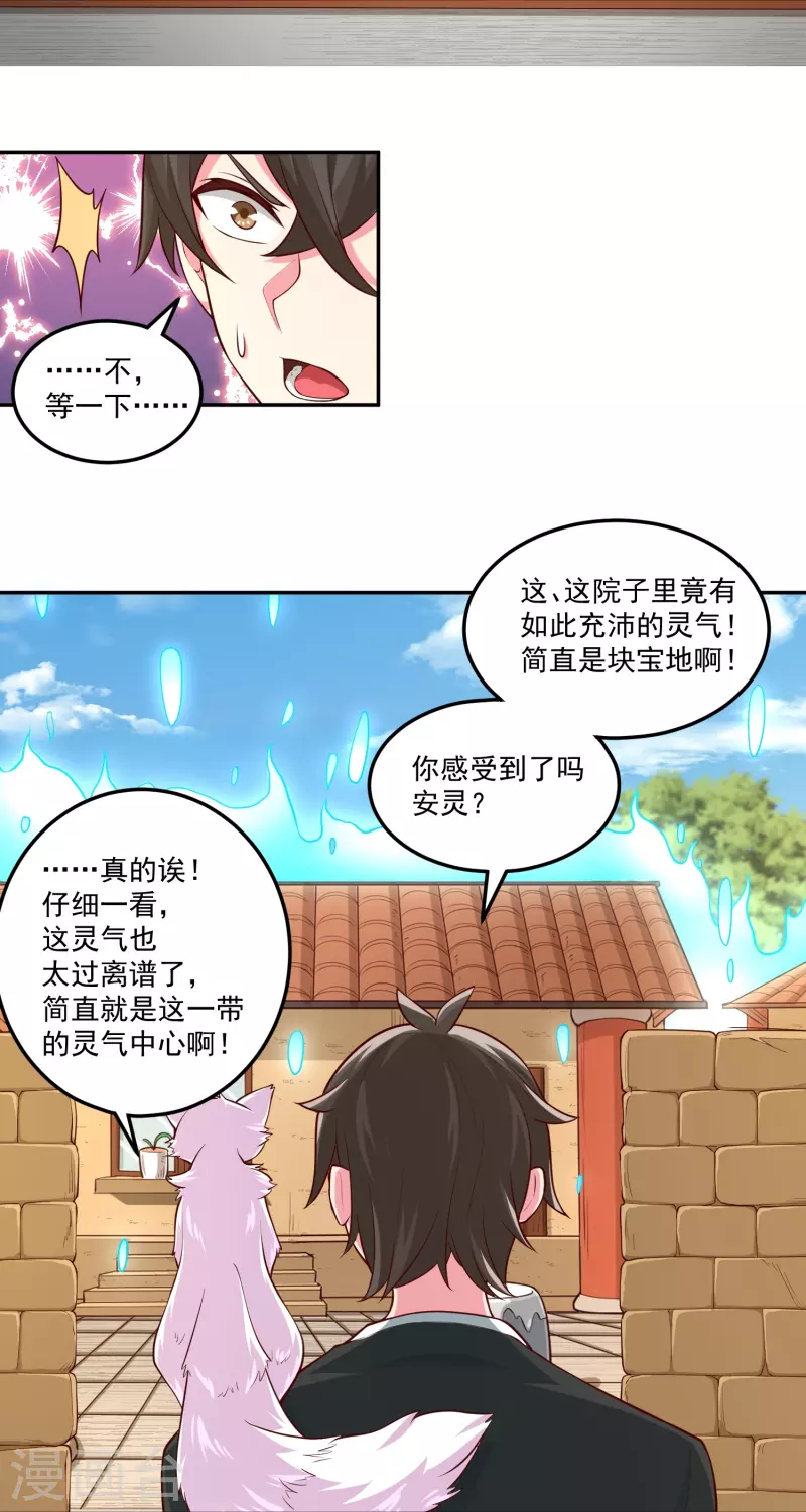 第36话 悬赏令赚灵石14