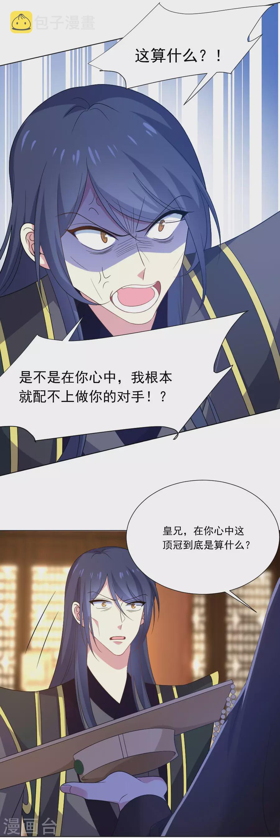 第274话 你不配5