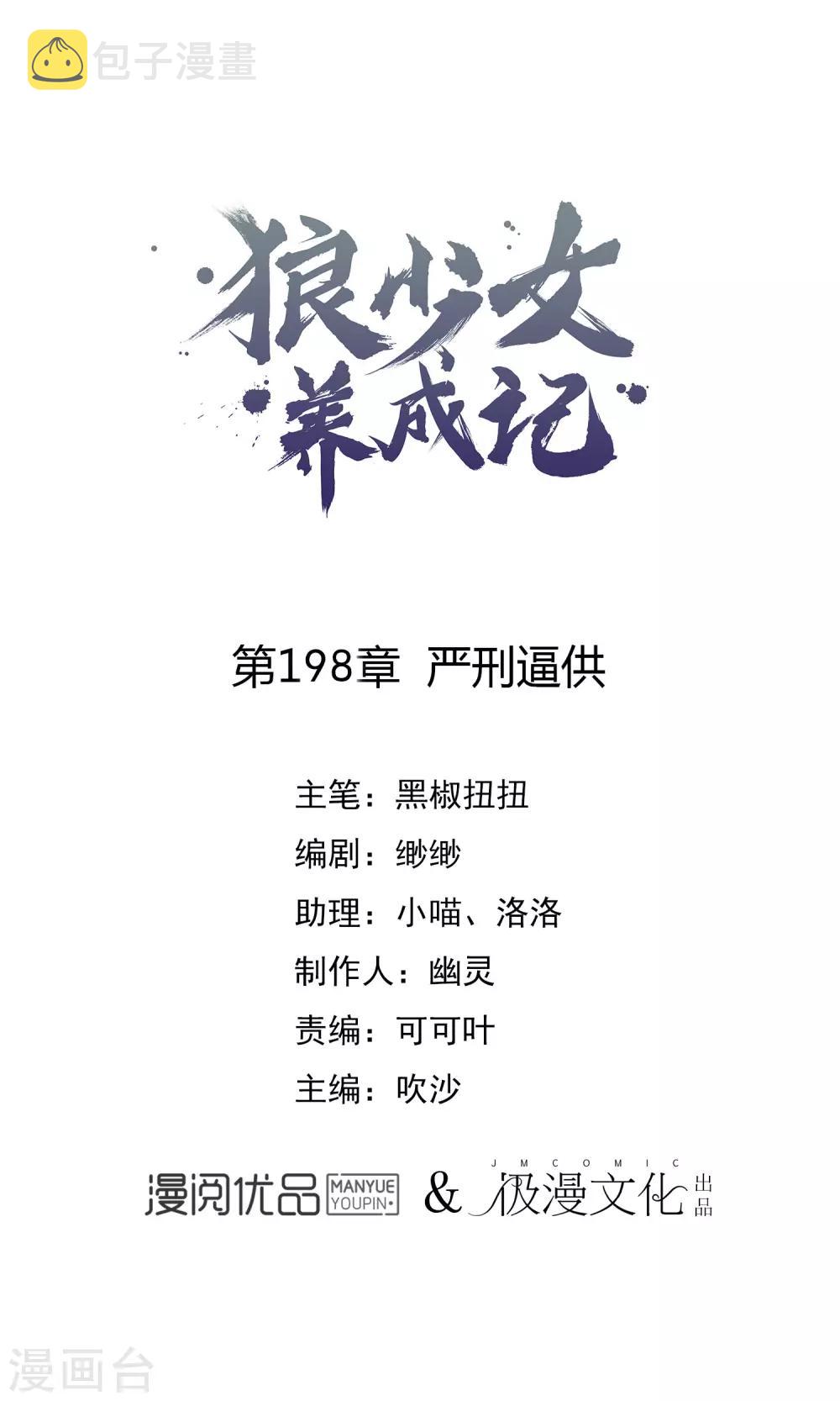 第198话 严刑逼供0