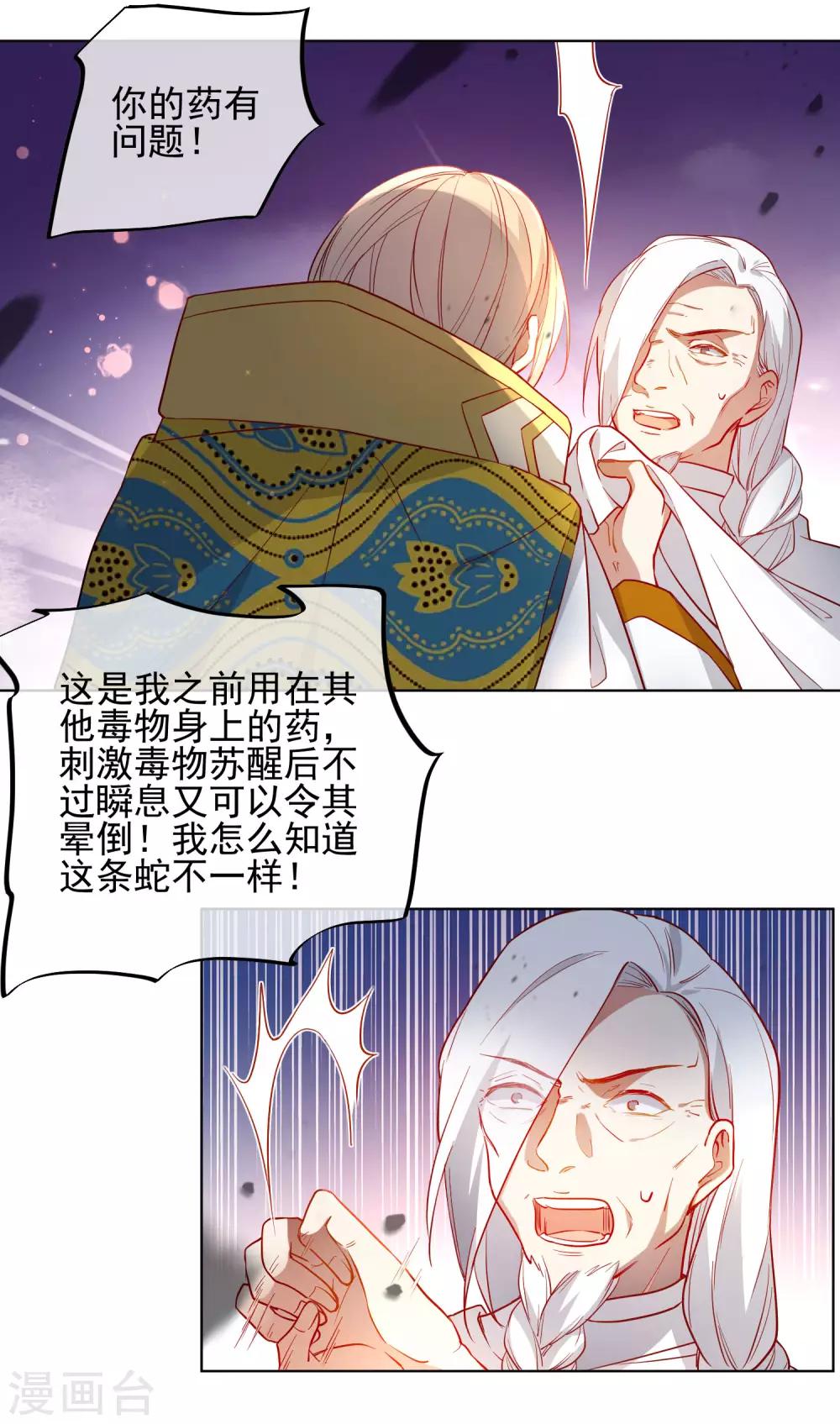 第191话 毒物苏醒8