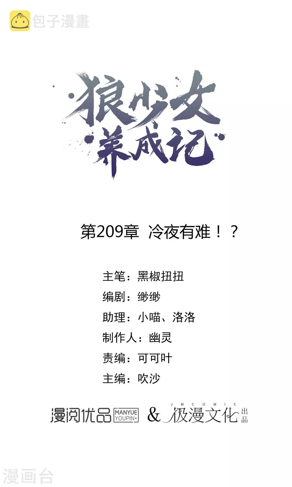 第209话 冷夜有难？！0