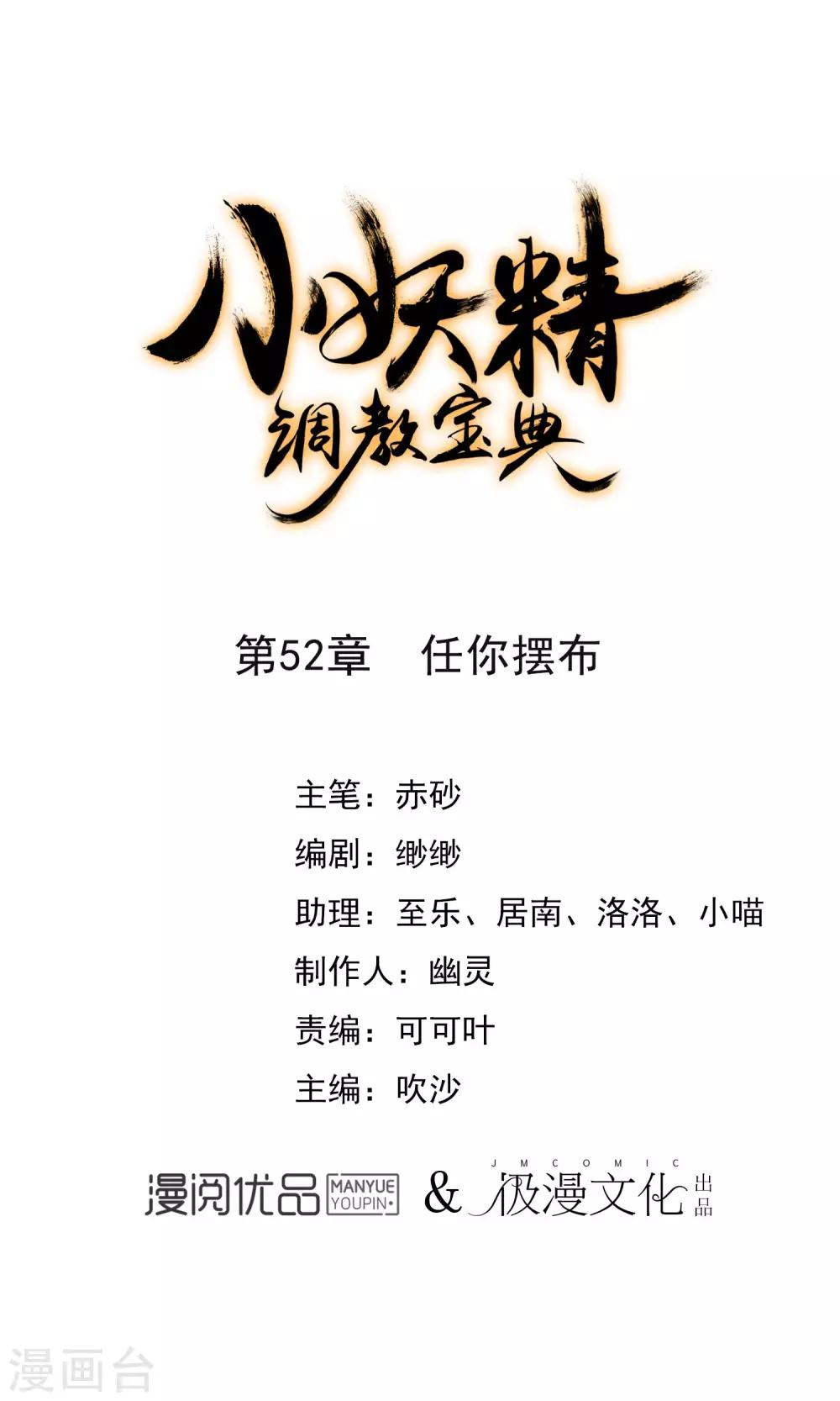 第52话 任你摆布0