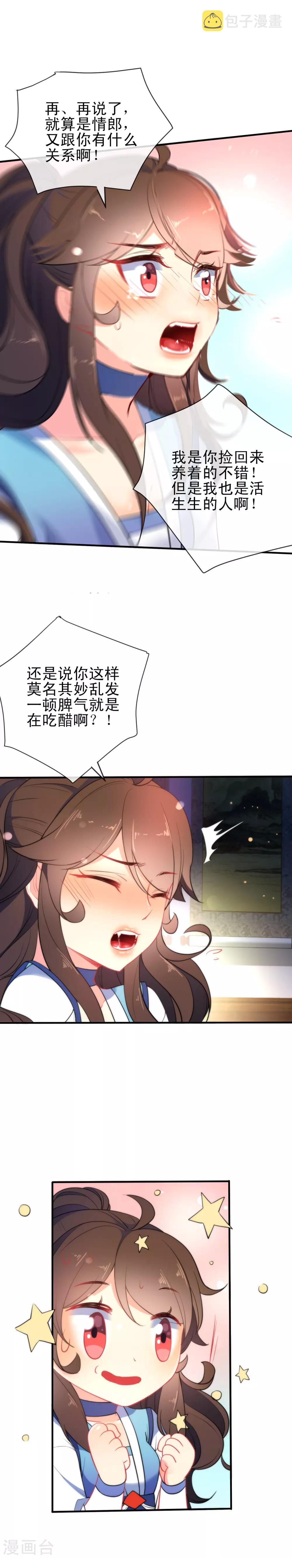 第35话 王爷生气後果很严重！10