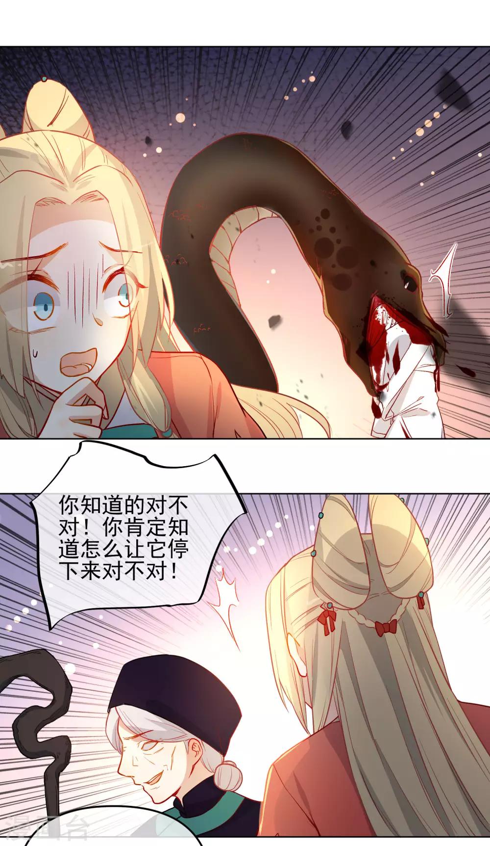 第191话 毒物苏醒13