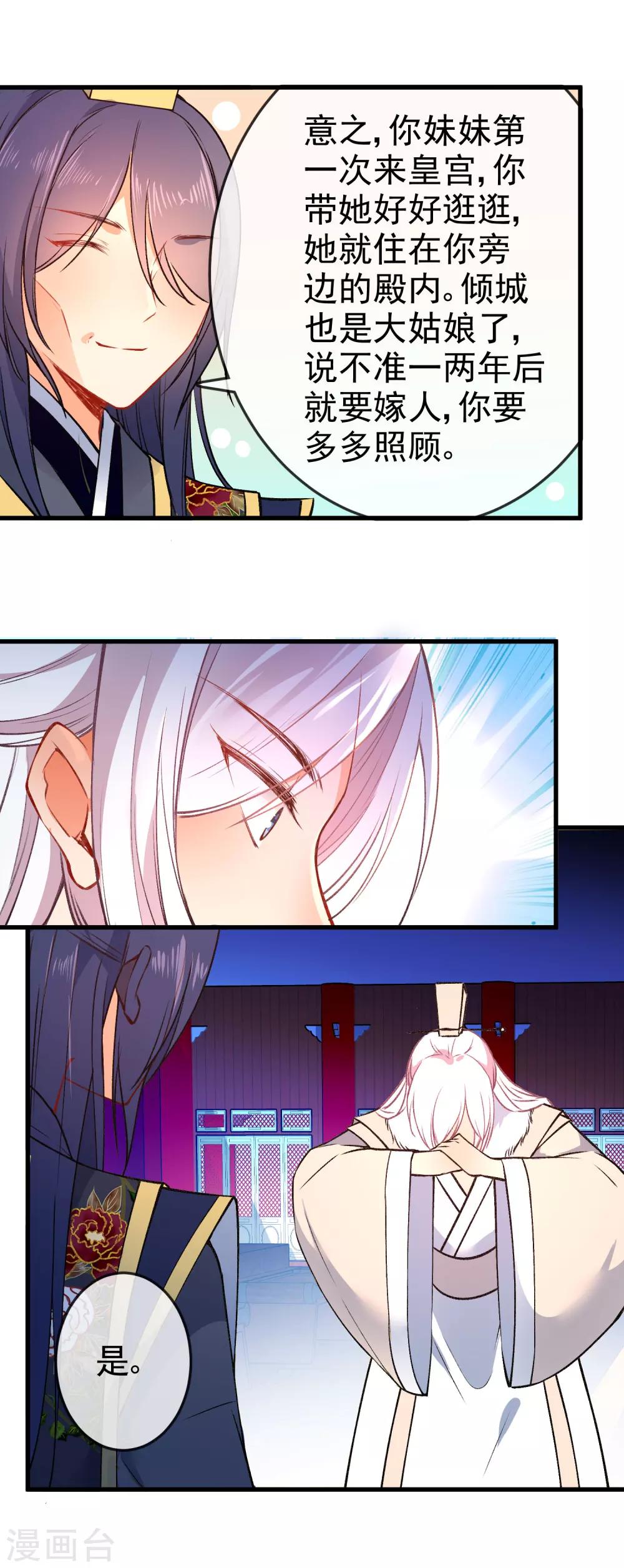 第88话 我被讨厌了？13