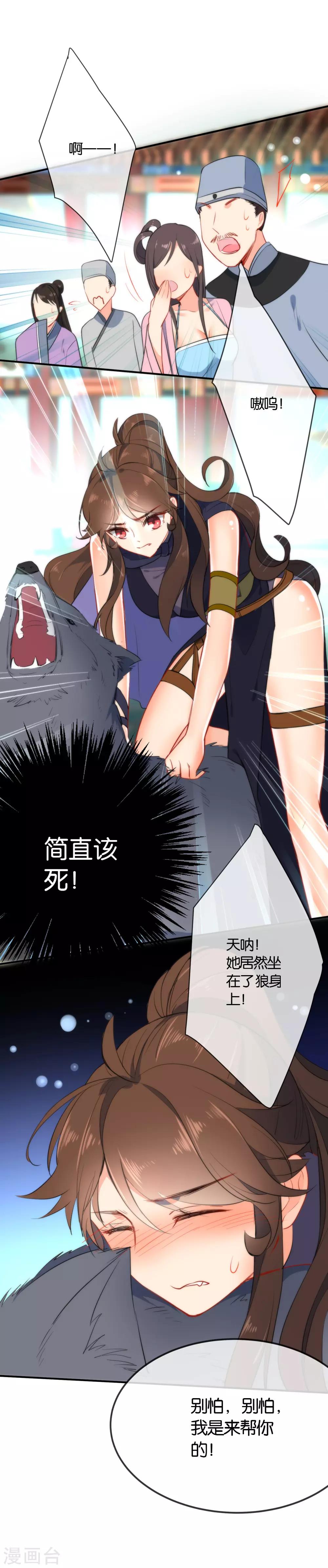 第45话 这个美人我要了！11