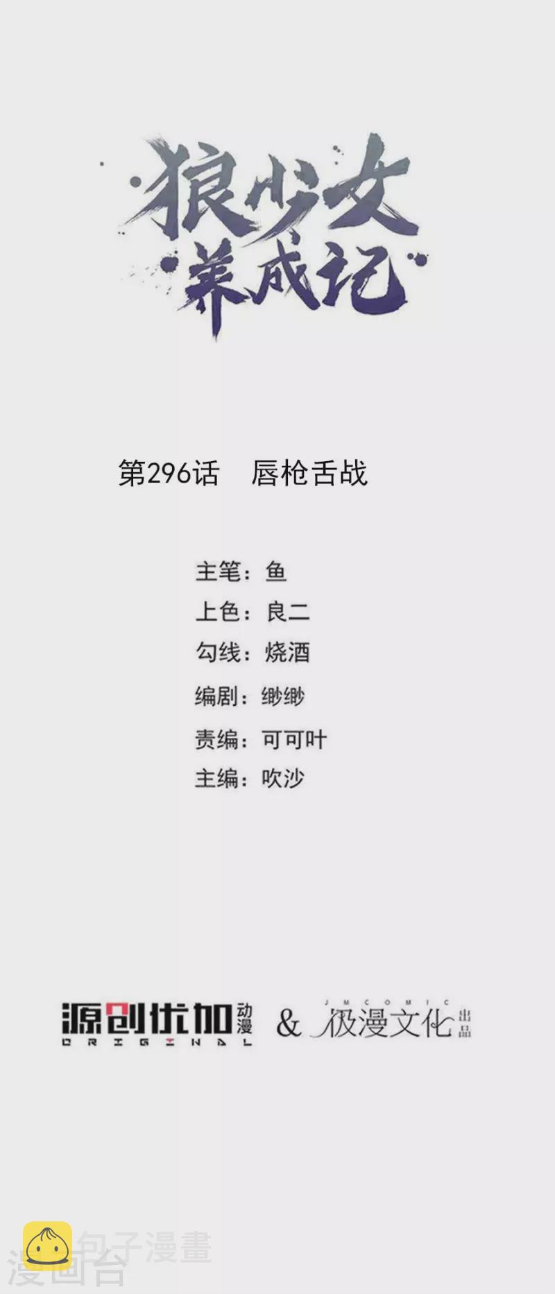 第296话 唇枪舌战0