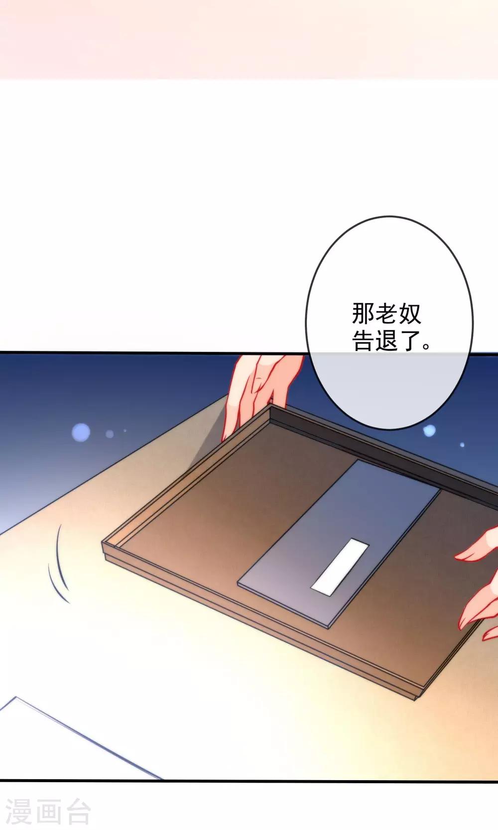 第28话 嬷嬷的小报告14