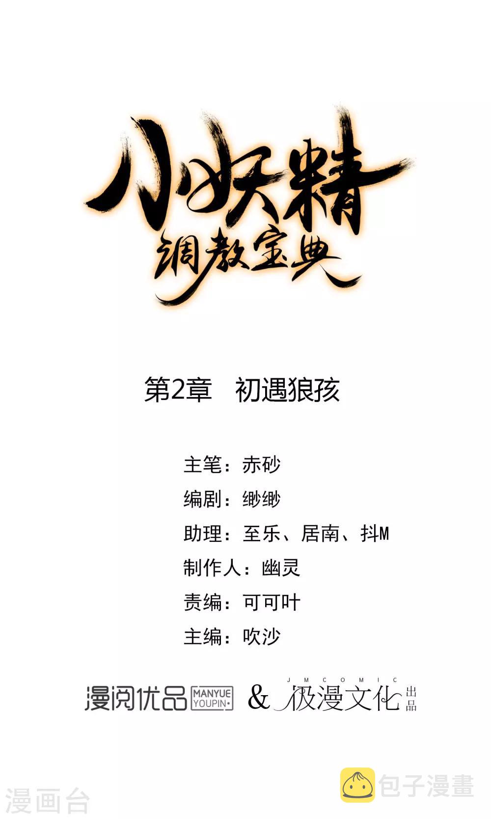 第2话 初遇狼孩0