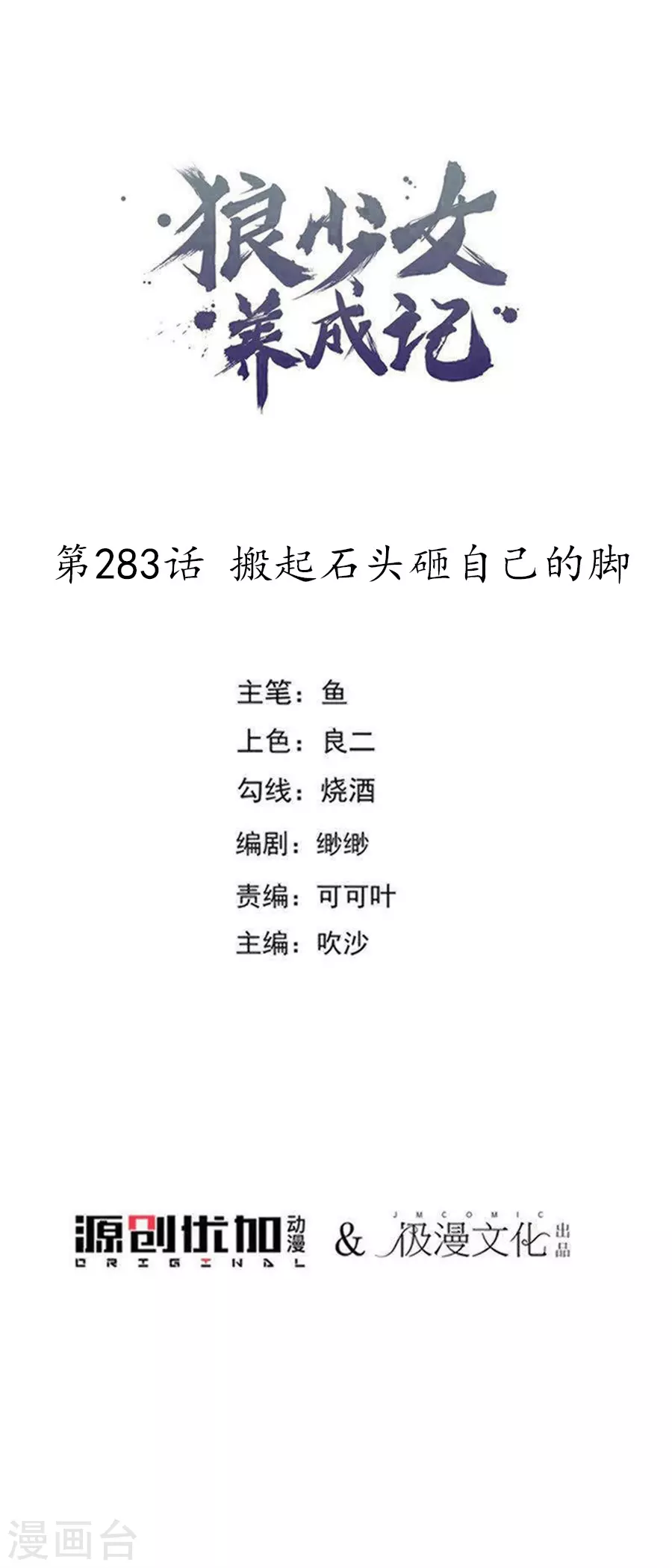 第283话 搬起石头砸自己的脚0