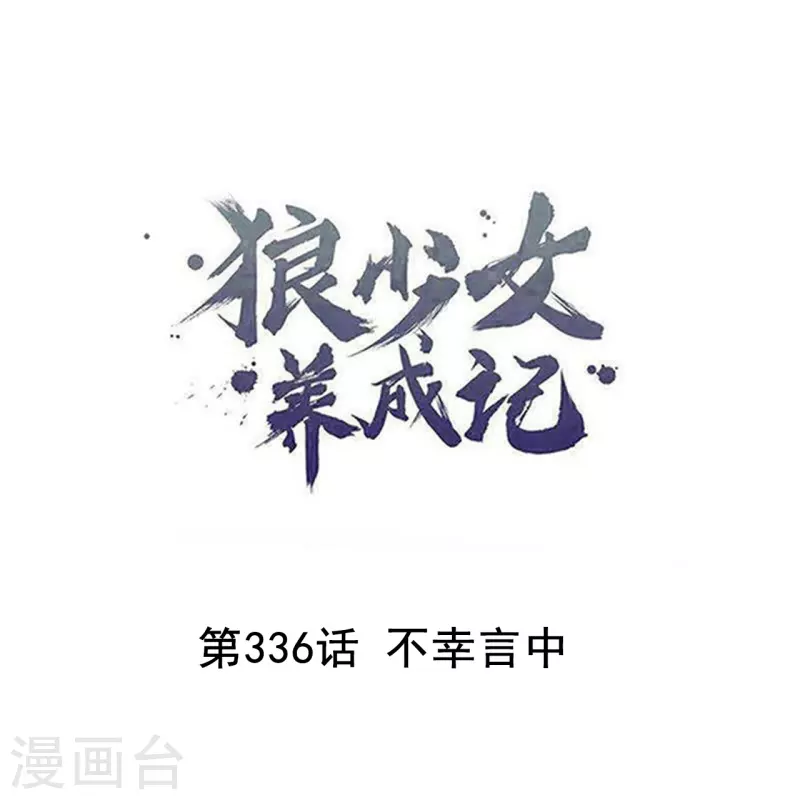 第336话 不幸言中0