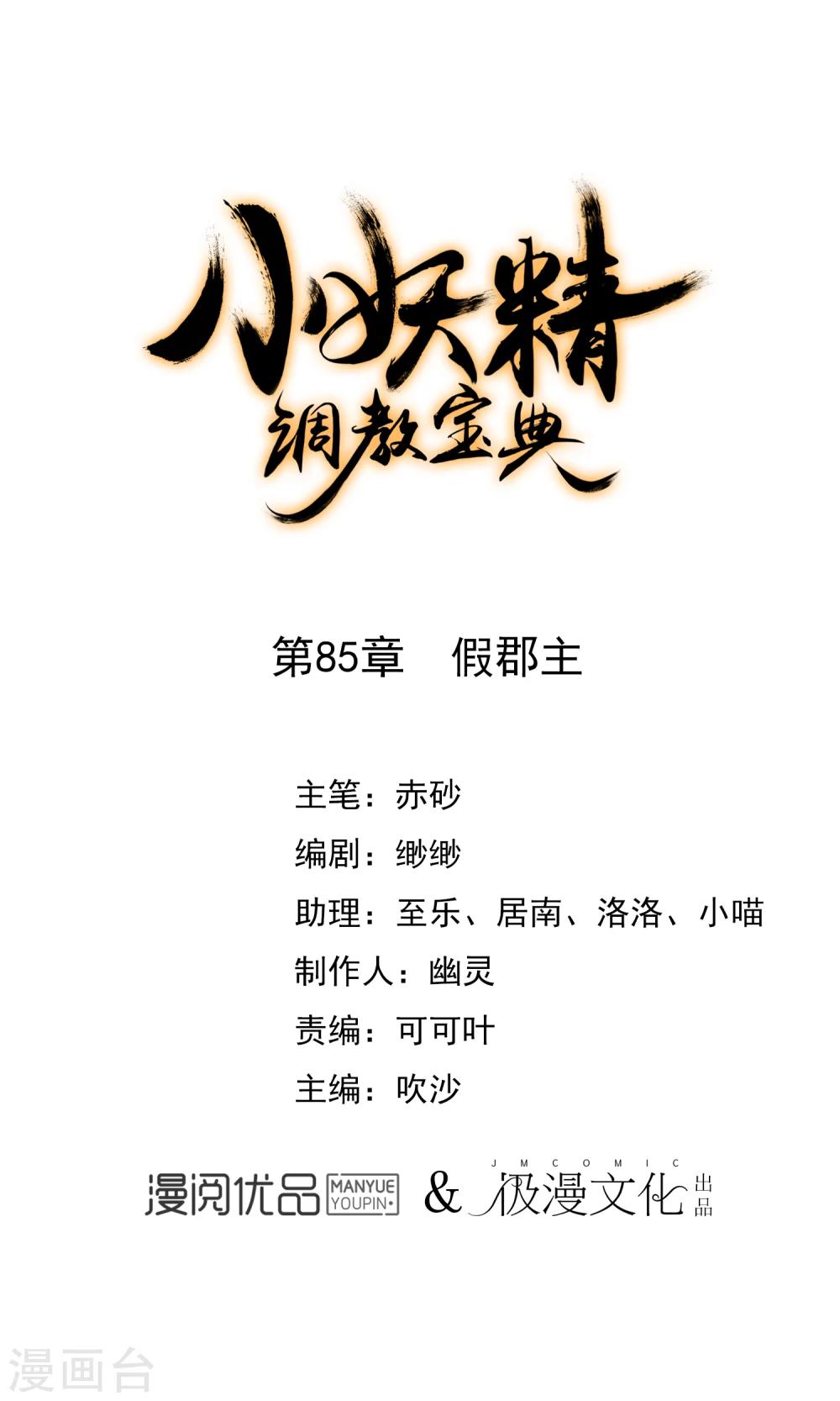 第85话 假郡主0