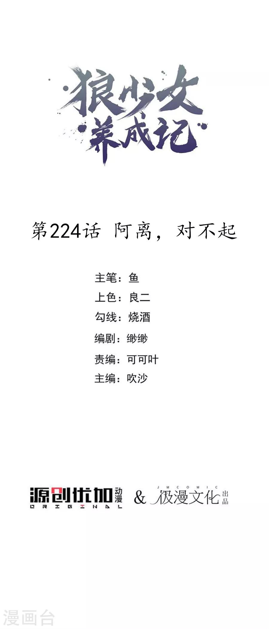 第224话 阿离，对不起0
