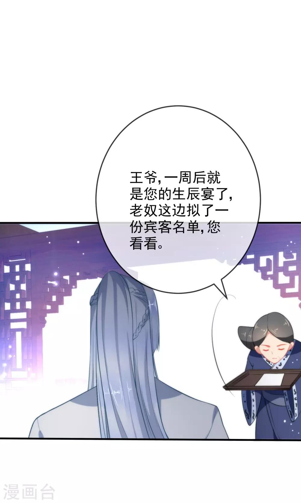 第28话 嬷嬷的小报告10