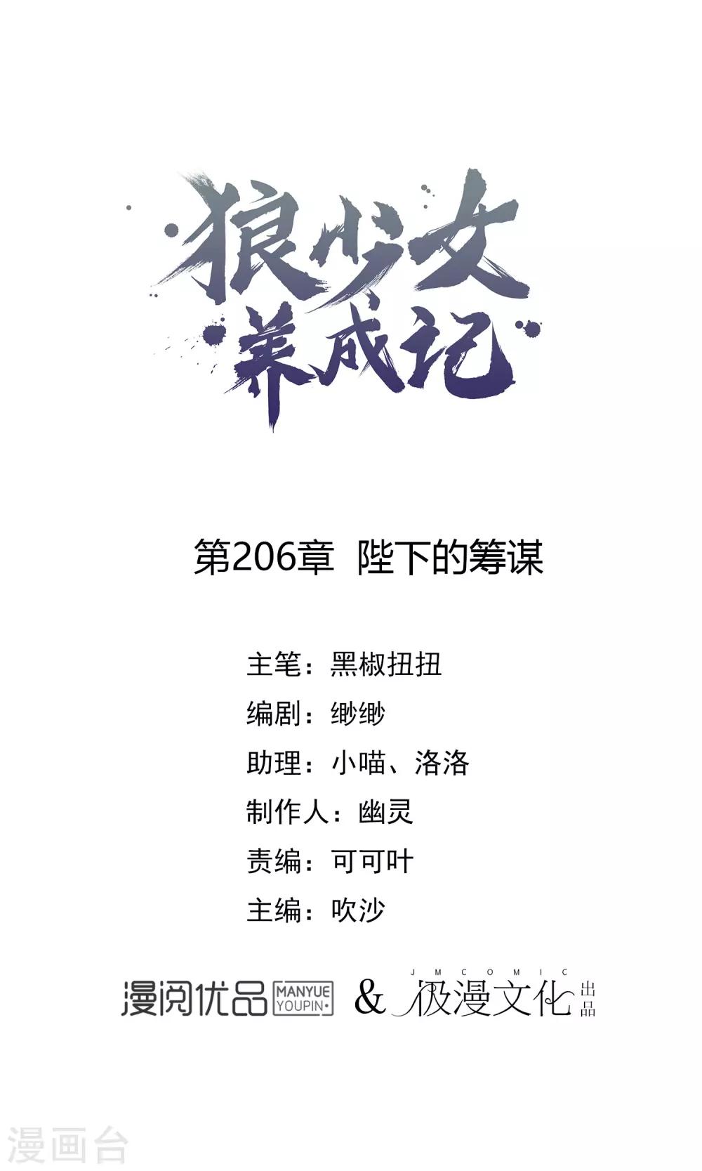 第206话 陛下的筹谋0