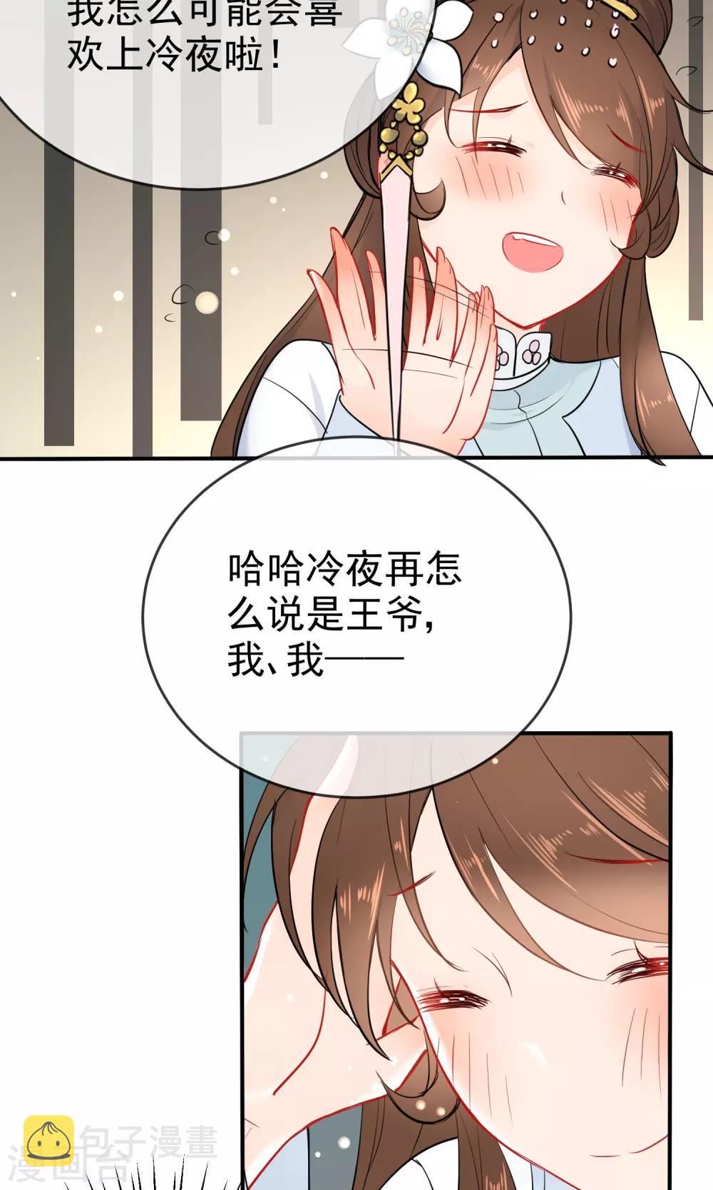 第56话 我只是一个玩物？6