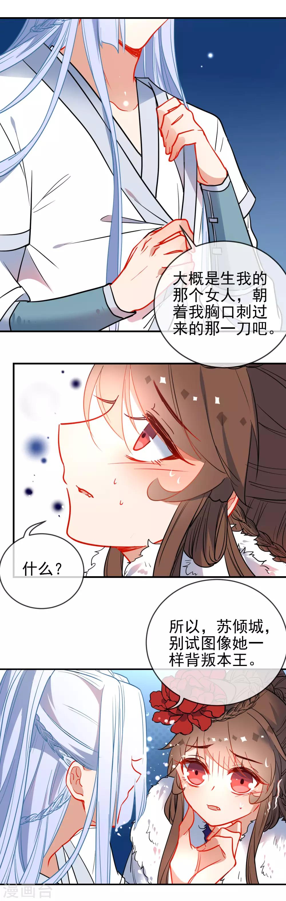 第122话 最疼的背叛2