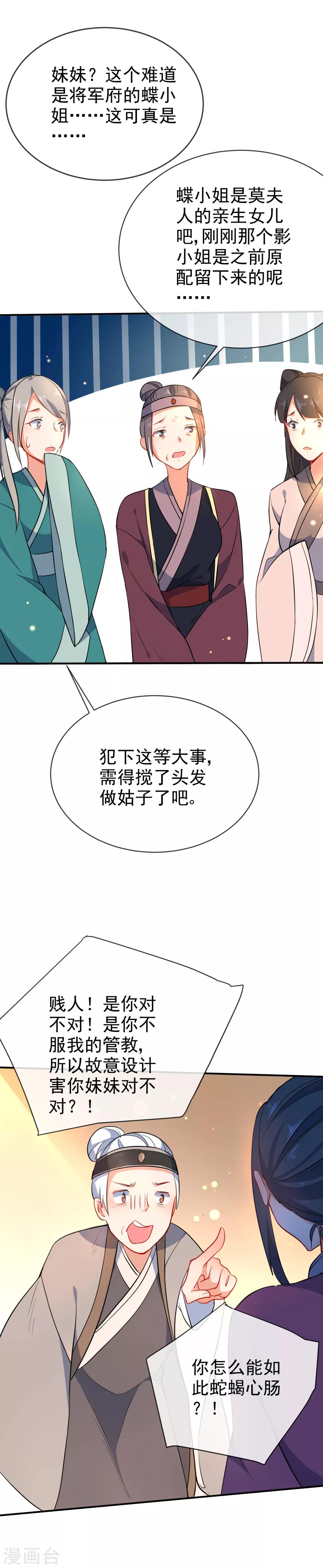 第55话 恶有恶报4