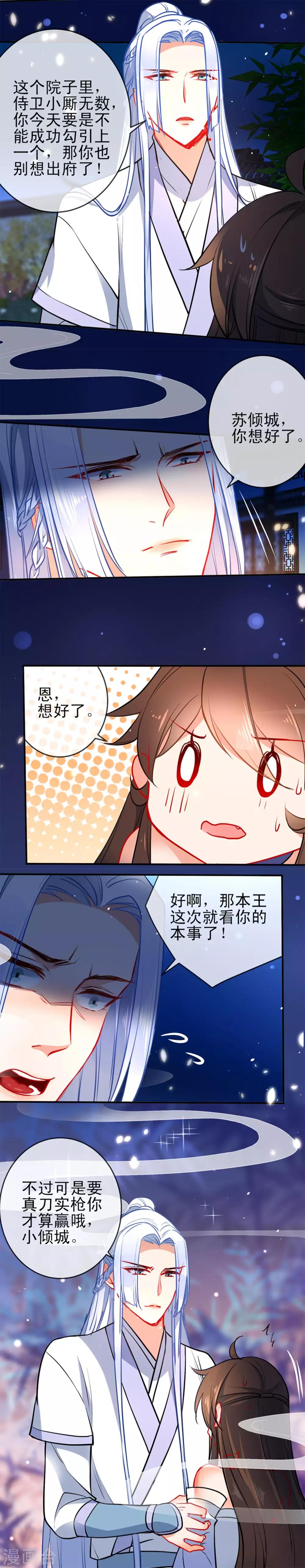 第82话 王爷，请自重！6