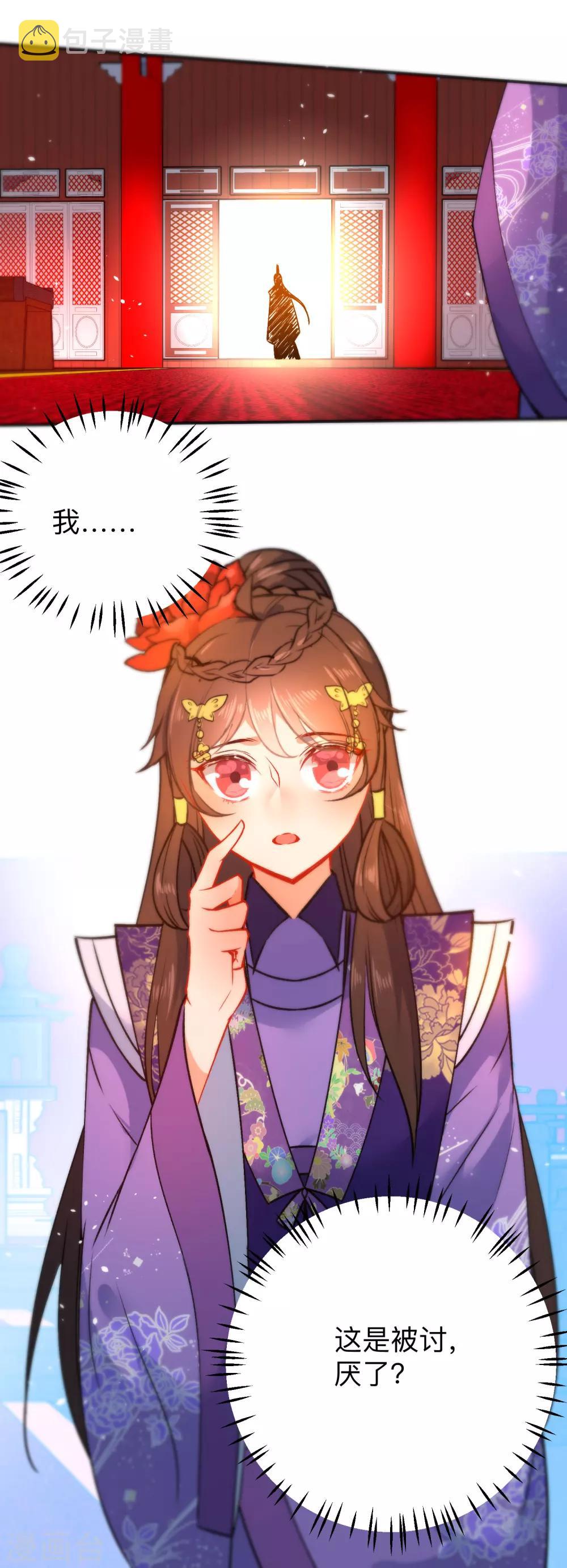 第88话 我被讨厌了？25