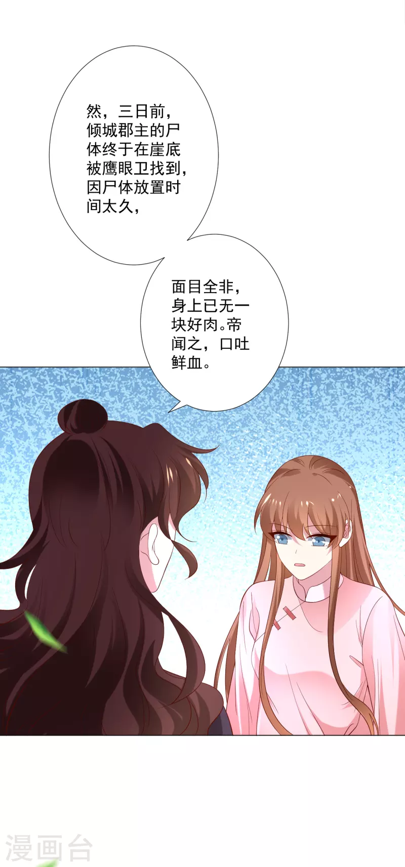 第307话 我也在爲你心疼28