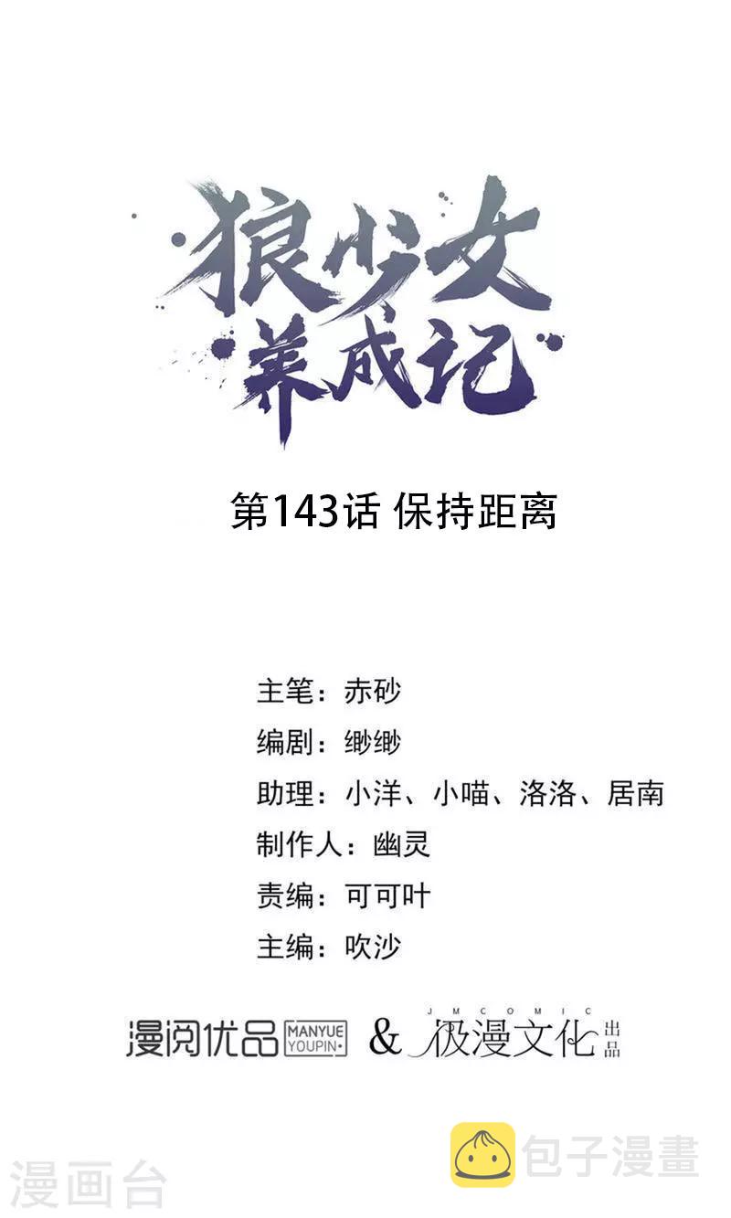 第143话 保持距离0