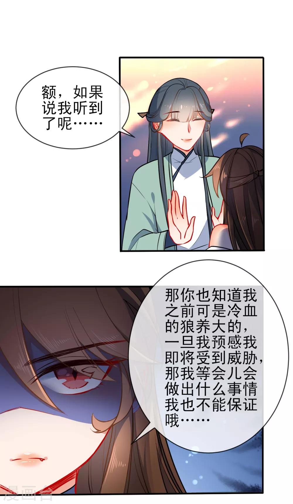 第80话 冷血狼女不冷心13