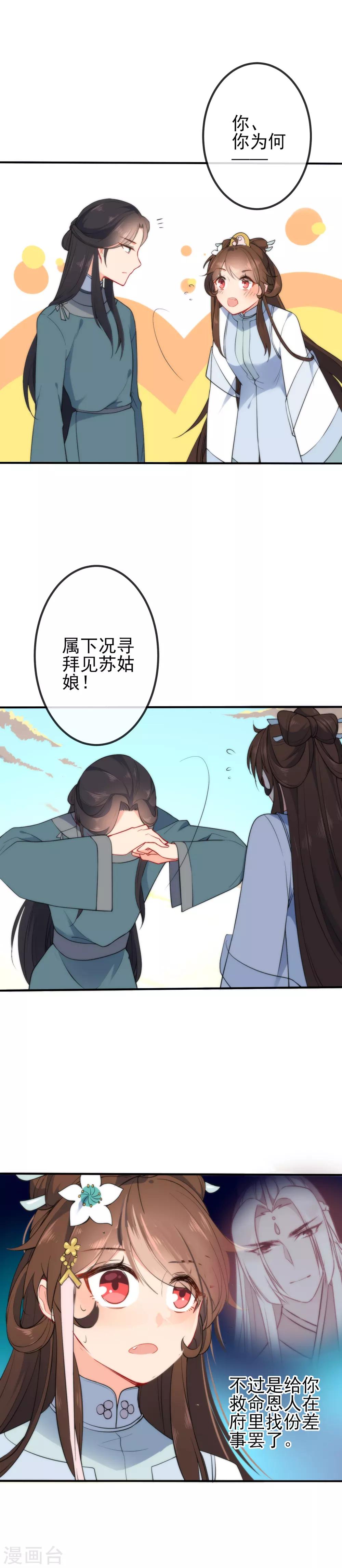 第51话 你又故意诱惑我！8