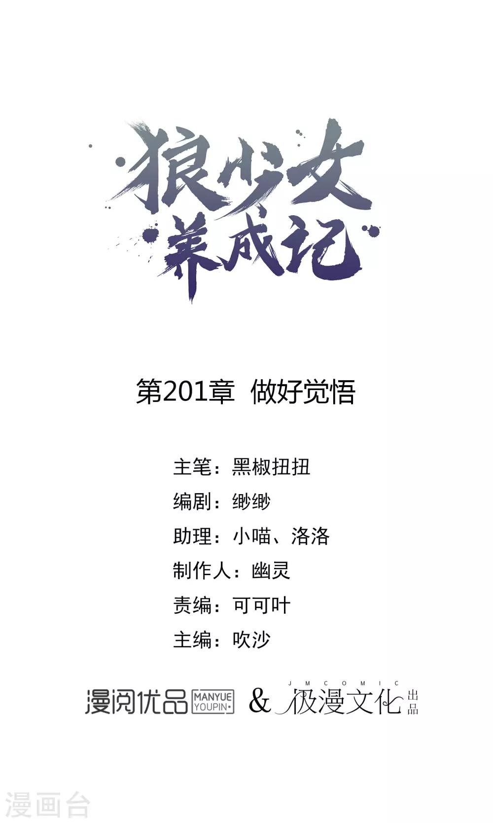 第201话 做好觉悟0