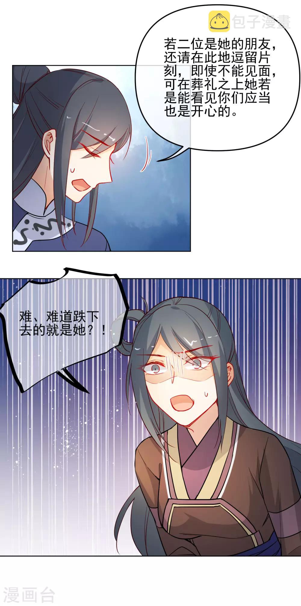 第193话 跌入机关14
