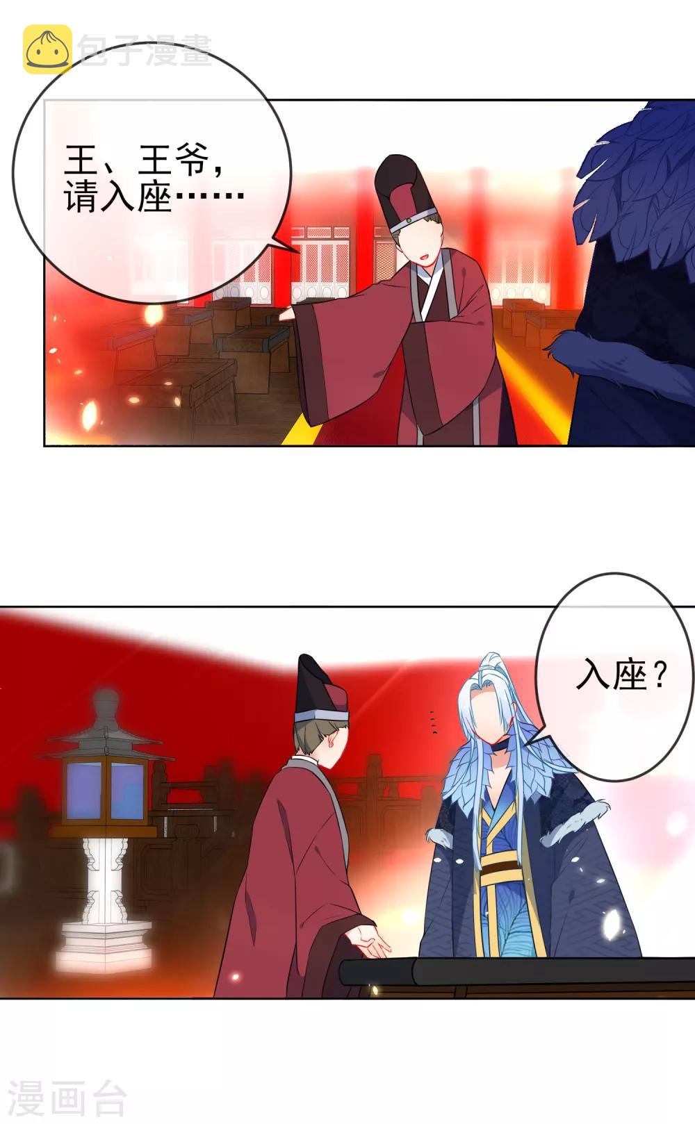 第70话 花孔雀王爷23