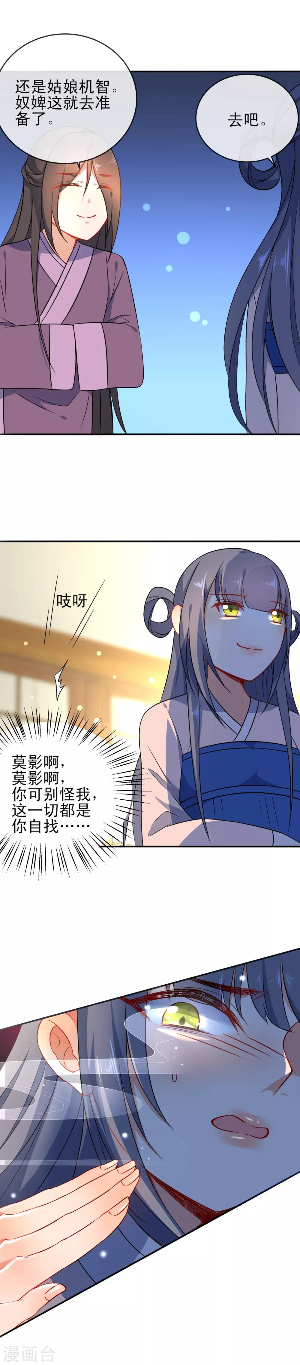 第54话 将计就计9