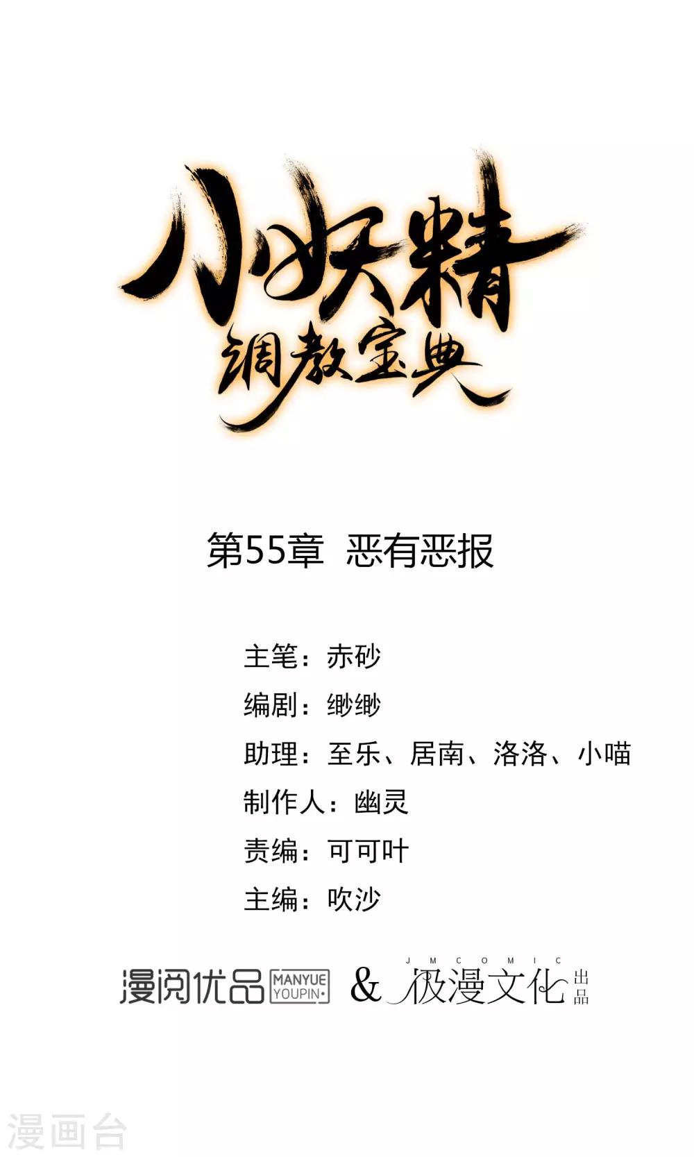 第55话 恶有恶报0