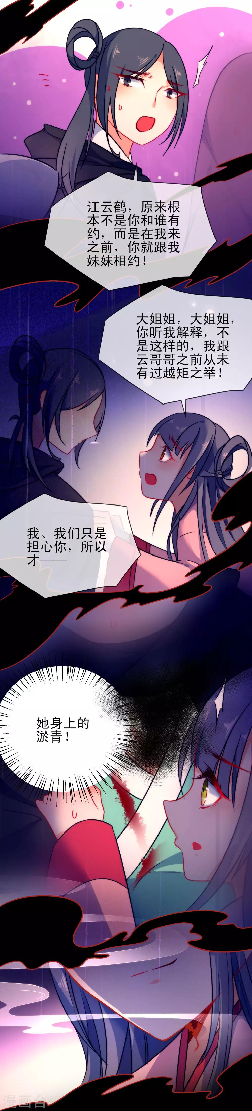 第53话 无耻的渣男8