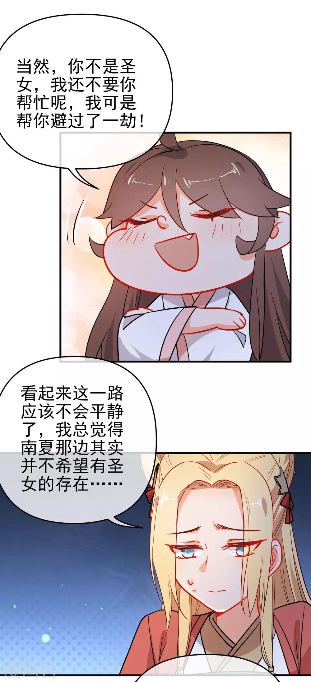 第156话 暗杀圣女17