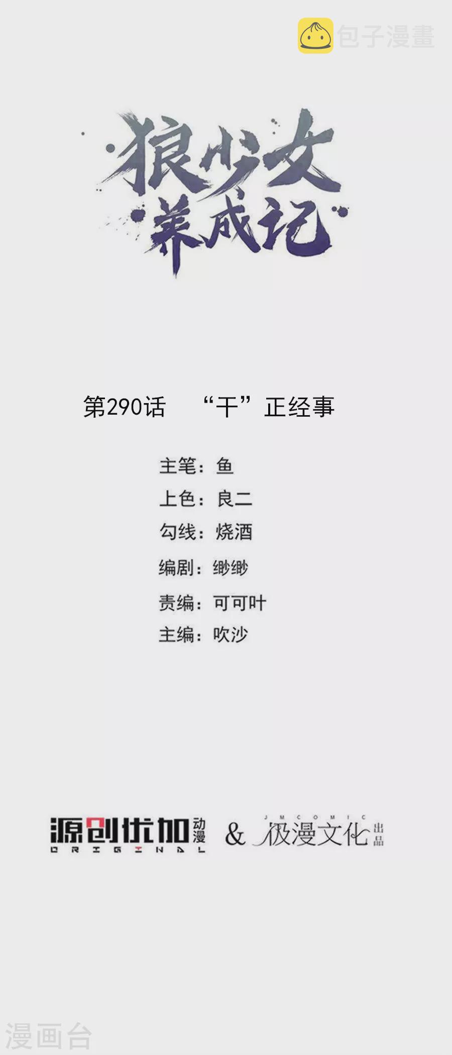 第290话 ”干”正经事0