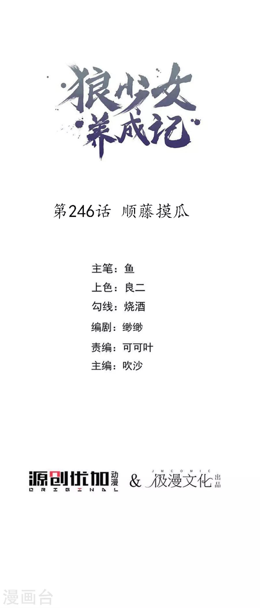 第246话 顺藤摸瓜0