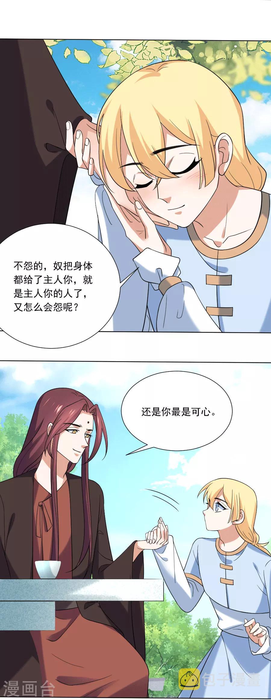 第246话 顺藤摸瓜14