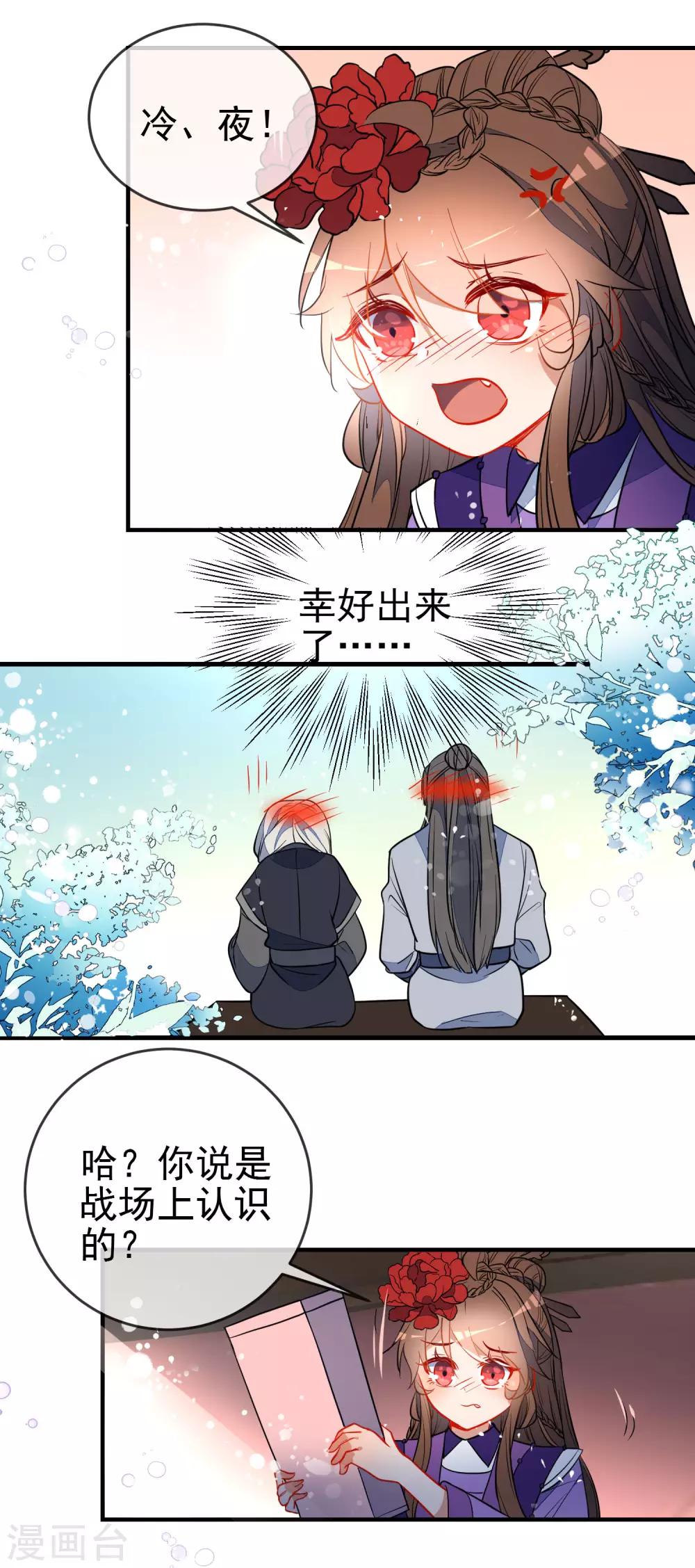第119话 恋爱战争14